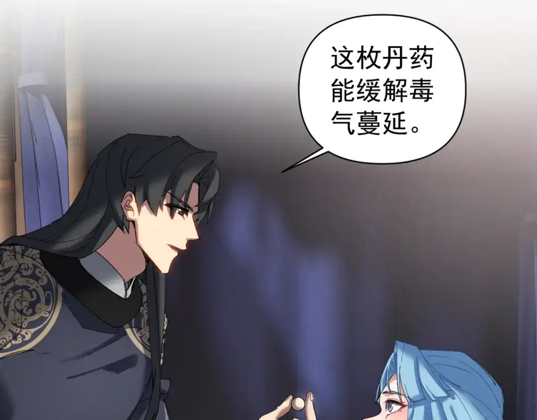 《我的仇敌成了我的道侣》第17话 请大人救我~ 第73页