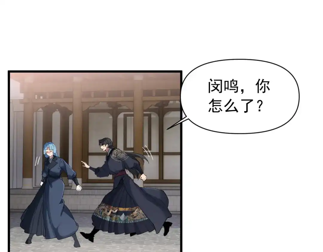 《我的仇敌成了我的道侣》第17话 请大人救我~ 第45页