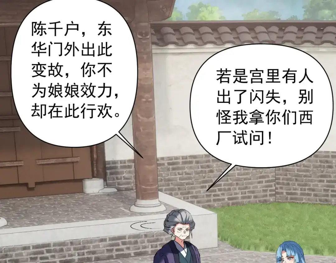 《我的仇敌成了我的道侣》第17话 请大人救我~ 第37页