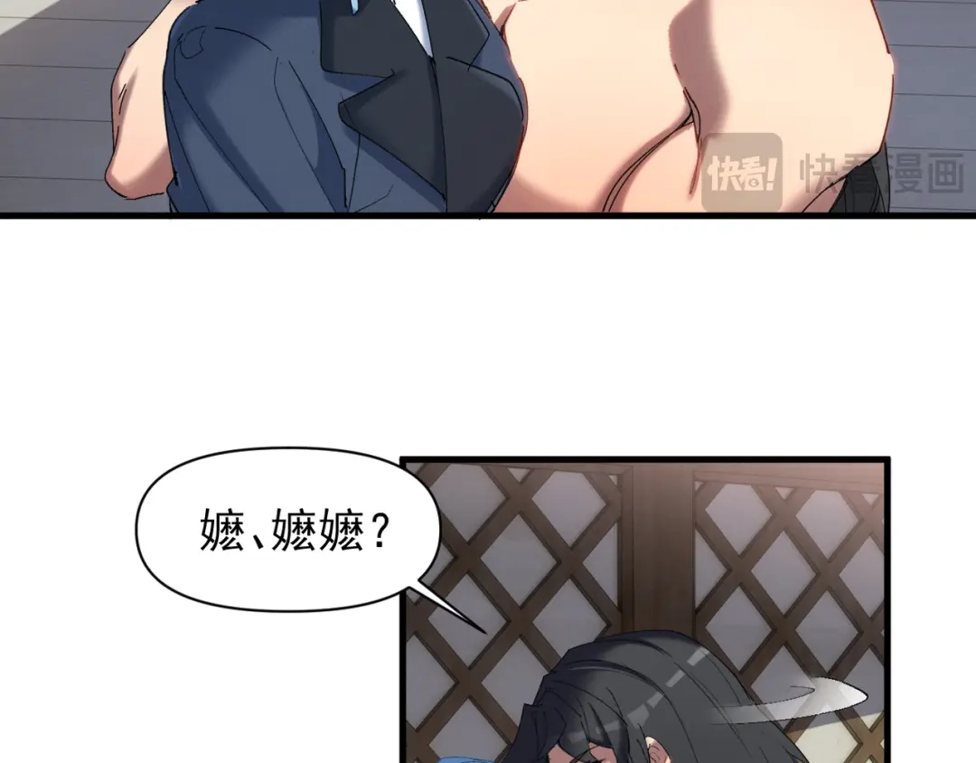 《我的仇敌成了我的道侣》第17话 请大人救我~ 第25页