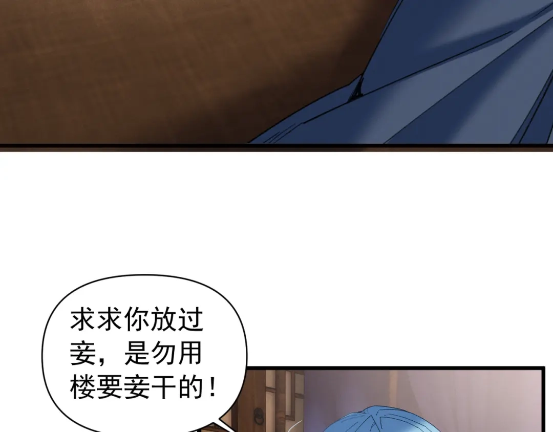 《我的仇敌成了我的道侣》第17话 请大人救我~ 第82页