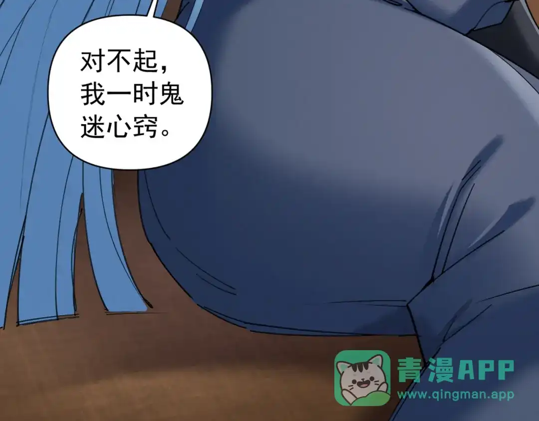 《我的仇敌成了我的道侣》第17话 请大人救我~ 第81页
