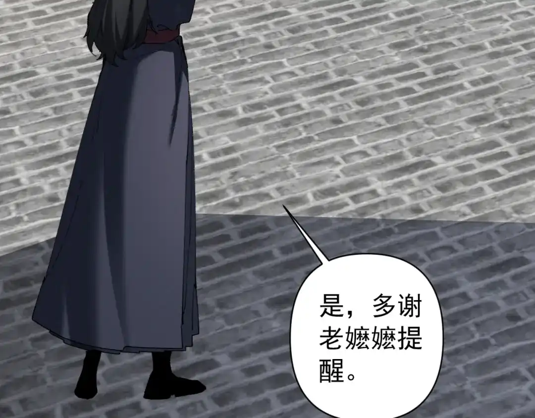 《我的仇敌成了我的道侣》第17话 请大人救我~ 第39页