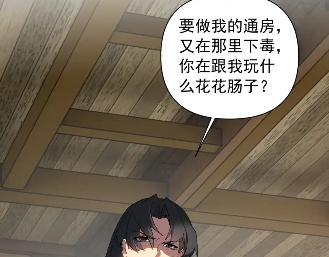 《我的仇敌成了我的道侣》第17话 请大人救我~ 第77页