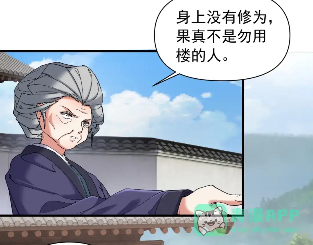 《我的仇敌成了我的道侣》第17话 请大人救我~ 第36页
