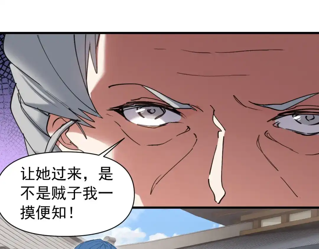 《我的仇敌成了我的道侣》第17话 请大人救我~ 第30页