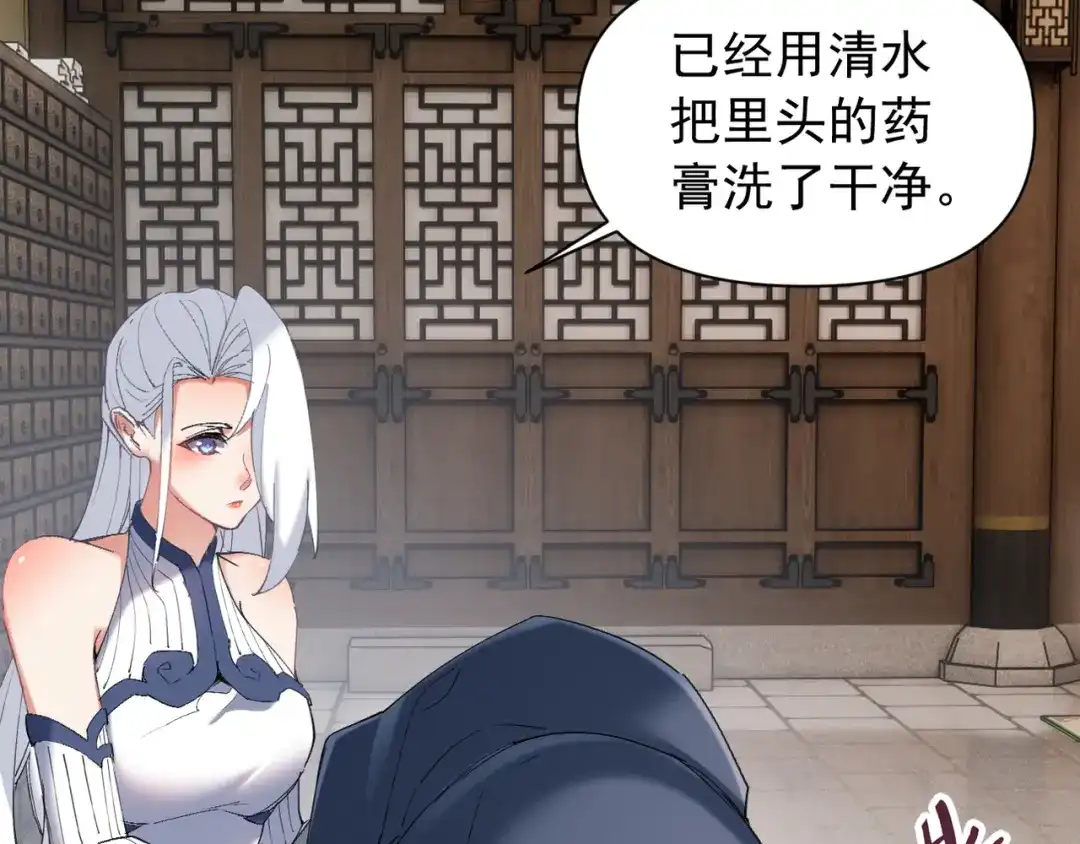 《我的仇敌成了我的道侣》第17话 请大人救我~ 第70页