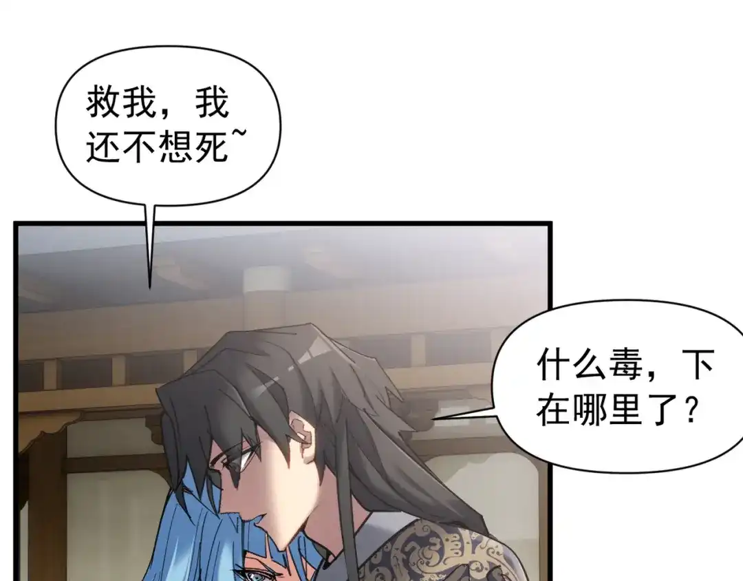 《我的仇敌成了我的道侣》第17话 请大人救我~ 第53页