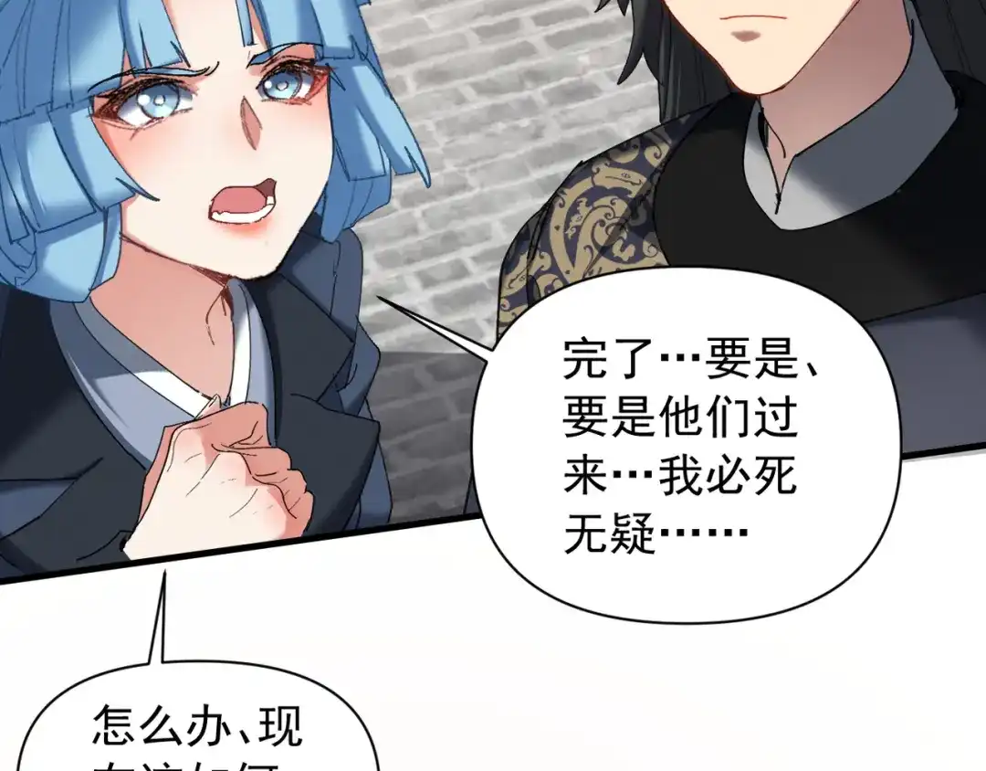 《我的仇敌成了我的道侣》第17话 请大人救我~ 第7页