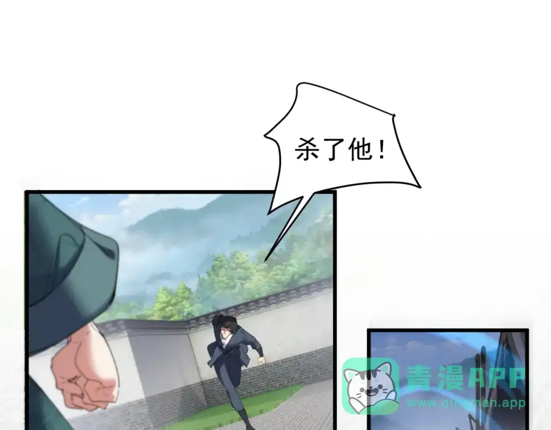 《我的仇敌成了我的道侣》第17话 请大人救我~ 第1页