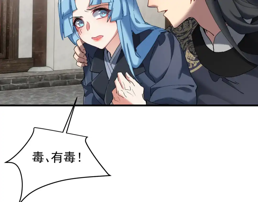 《我的仇敌成了我的道侣》第17话 请大人救我~ 第47页