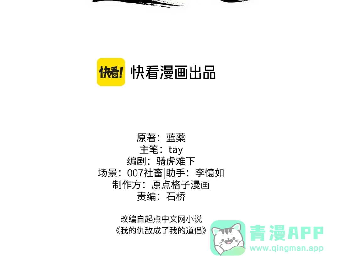 《我的仇敌成了我的道侣》第17话 请大人救我~ 第51页