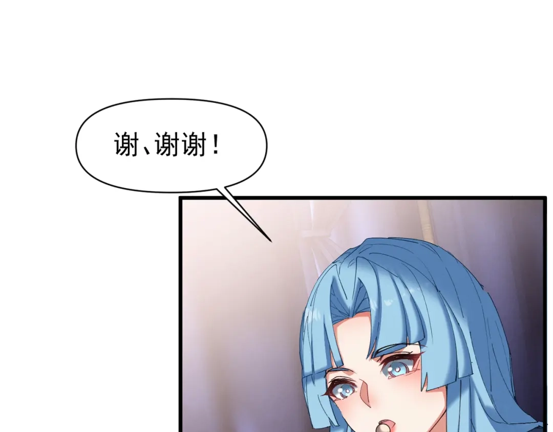 《我的仇敌成了我的道侣》第17话 请大人救我~ 第75页