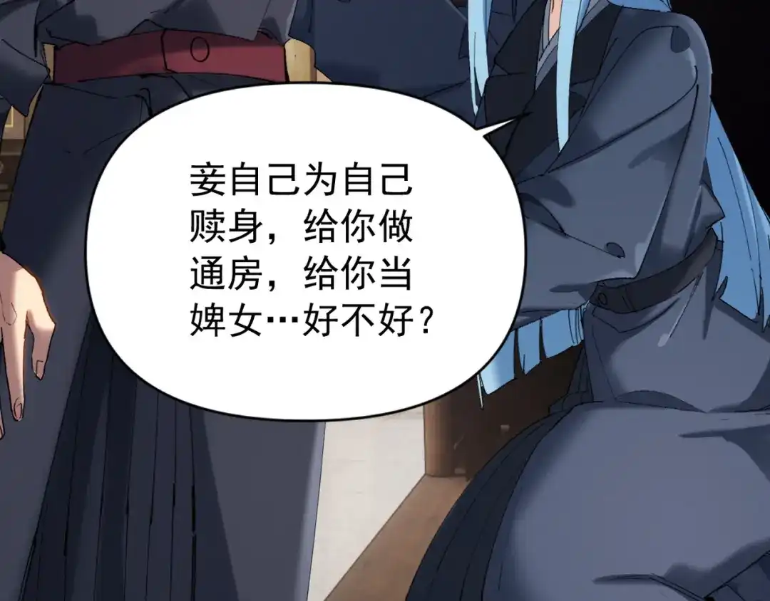 《我的仇敌成了我的道侣》第17话 请大人救我~ 第90页
