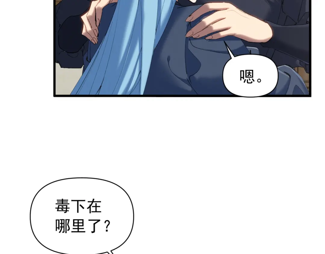 《我的仇敌成了我的道侣》第17话 请大人救我~ 第58页