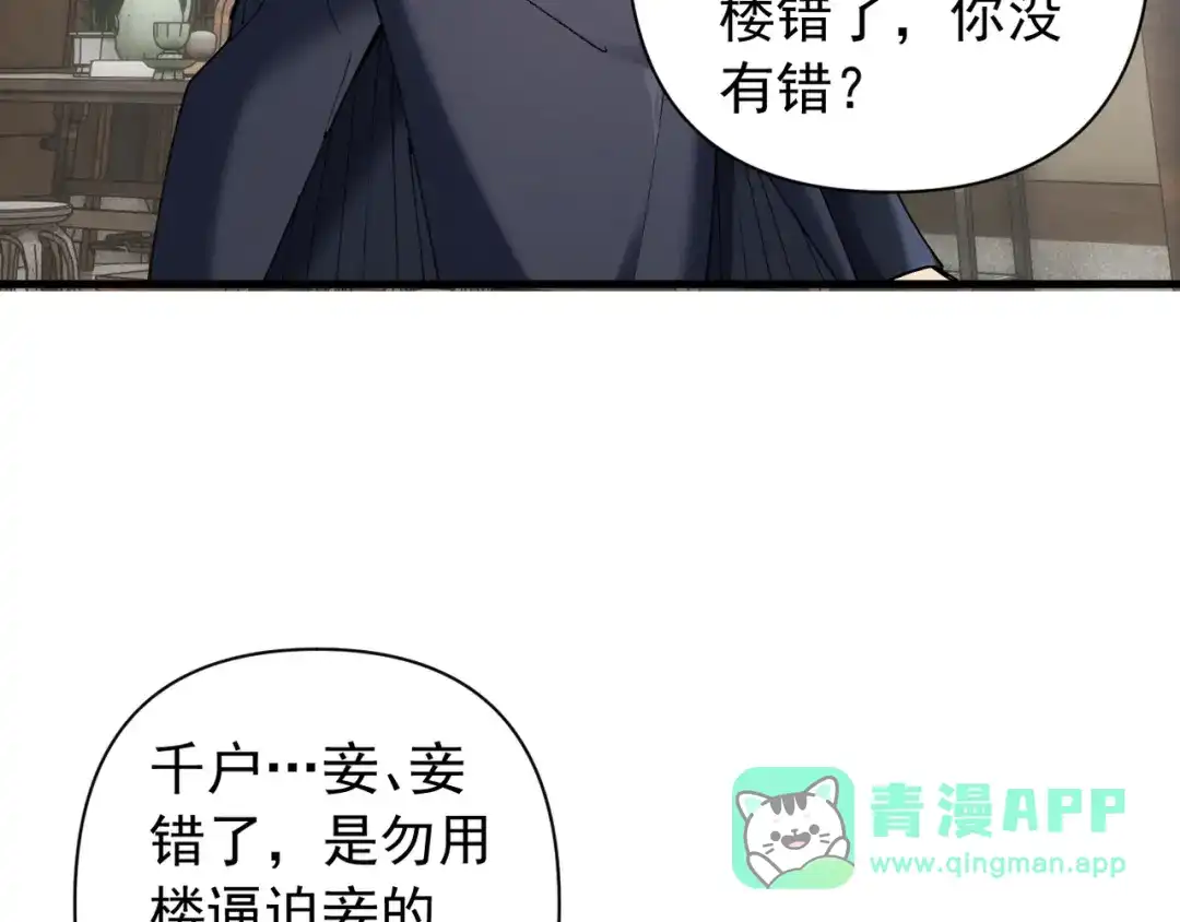 《我的仇敌成了我的道侣》第17话 请大人救我~ 第86页