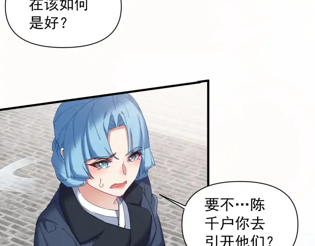 《我的仇敌成了我的道侣》第17话 请大人救我~ 第8页