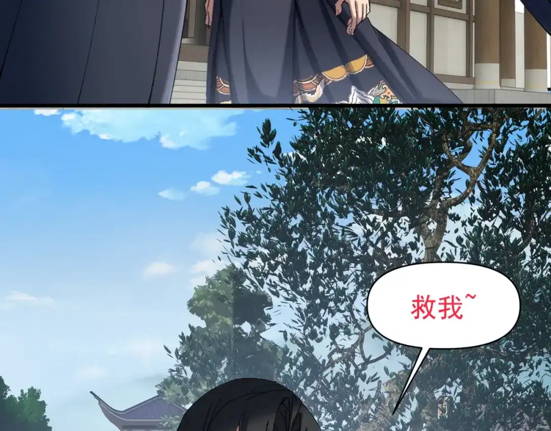 《我的仇敌成了我的道侣》第17话 请大人救我~ 第65页