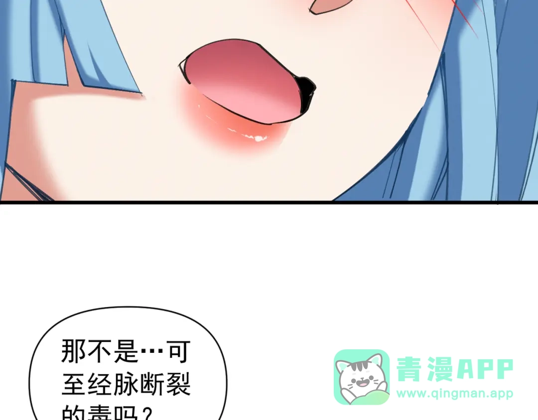 《我的仇敌成了我的道侣》第17话 请大人救我~ 第56页