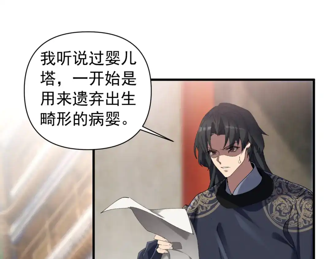 《我的仇敌成了我的道侣》第18话 他没有那么坏 第68页