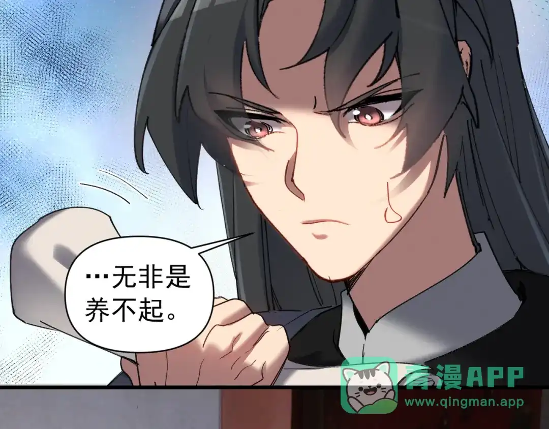 《我的仇敌成了我的道侣》第18话 他没有那么坏 第76页