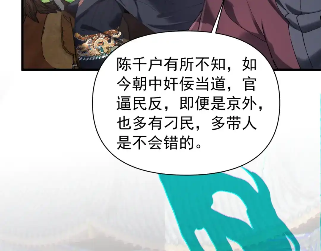 《我的仇敌成了我的道侣》第18话 他没有那么坏 第92页