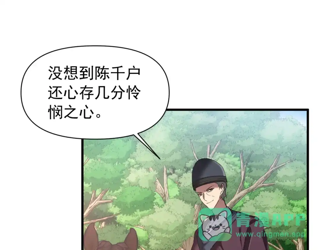《我的仇敌成了我的道侣》第18话 他没有那么坏 第106页