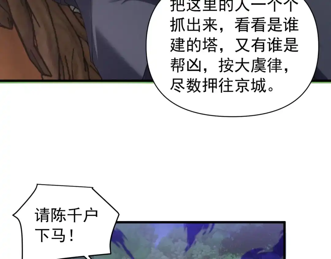 《我的仇敌成了我的道侣》第18话 他没有那么坏 第102页