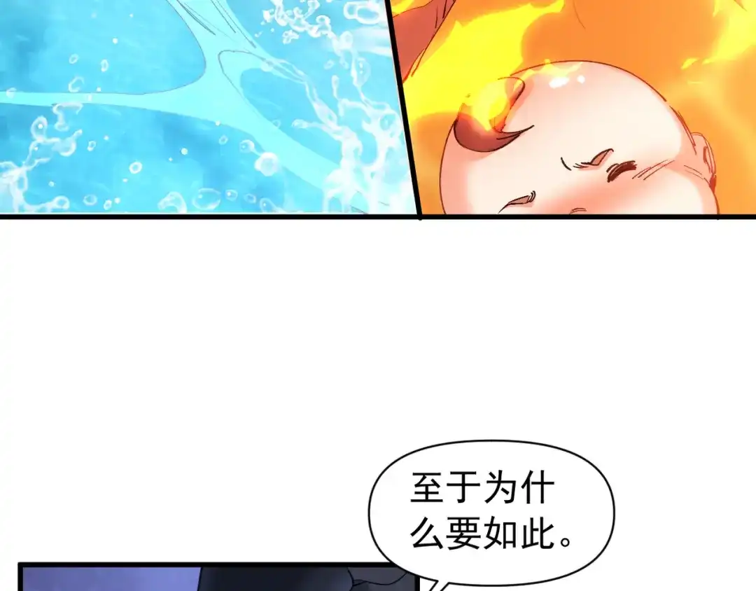 《我的仇敌成了我的道侣》第18话 他没有那么坏 第74页