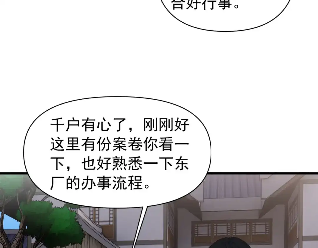 《我的仇敌成了我的道侣》第18话 他没有那么坏 第54页
