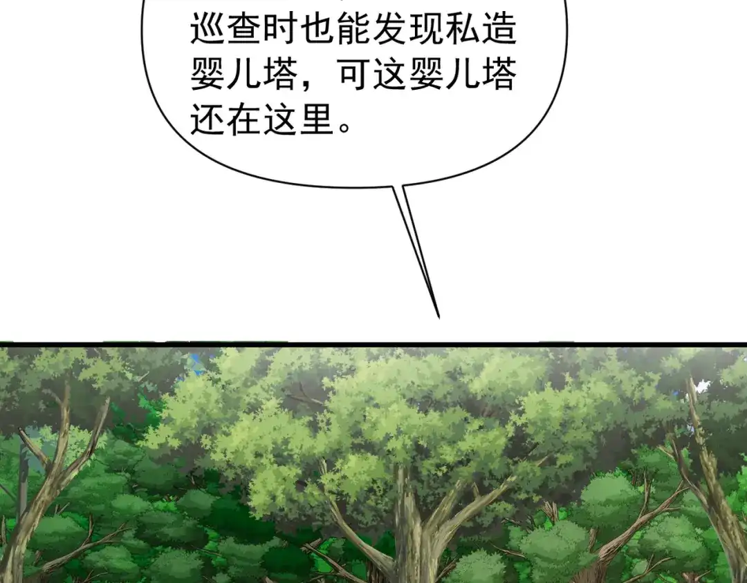 《我的仇敌成了我的道侣》第19话 求大人绕我一命！ 第4页