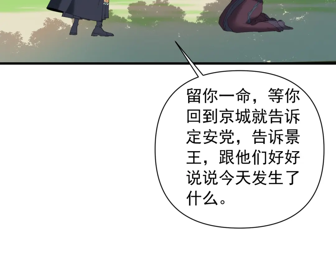 《我的仇敌成了我的道侣》第19话 求大人绕我一命！ 第107页
