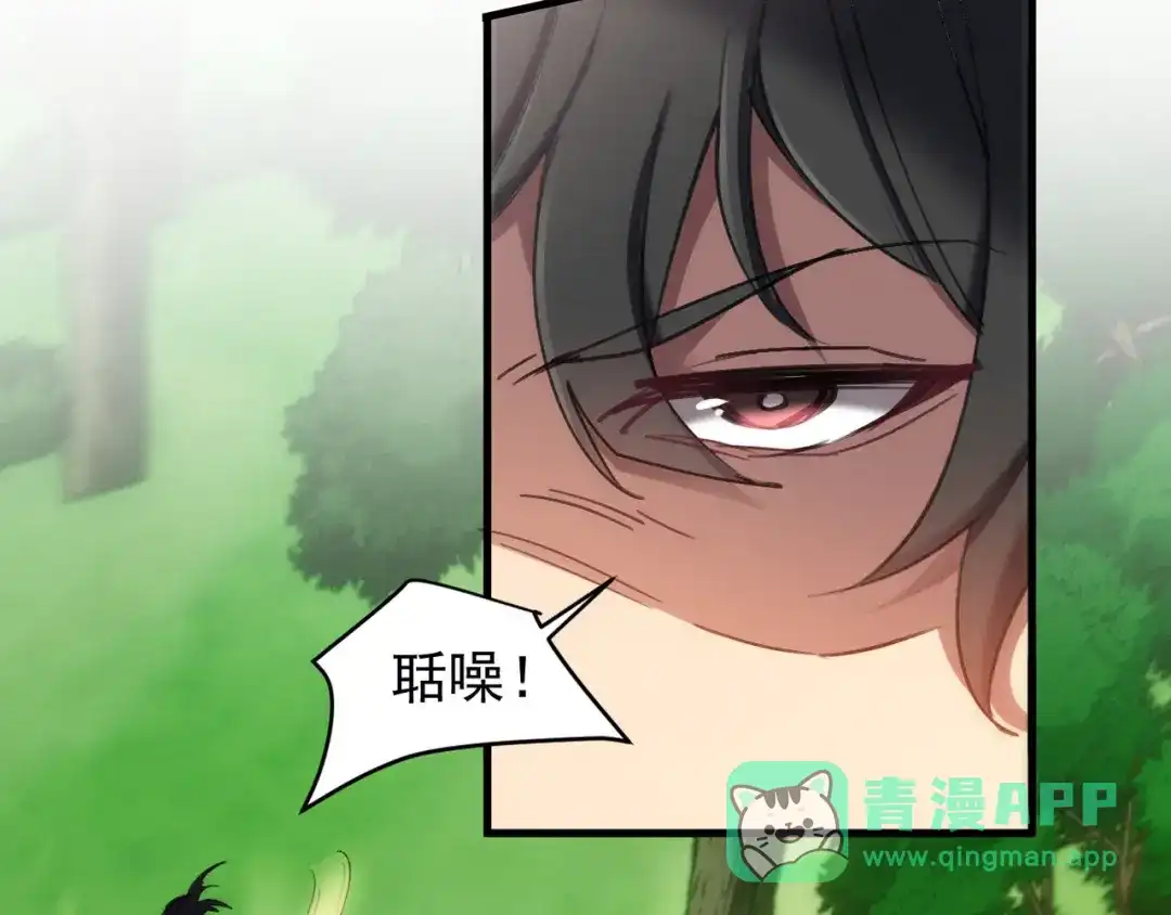 《我的仇敌成了我的道侣》第19话 求大人绕我一命！ 第36页