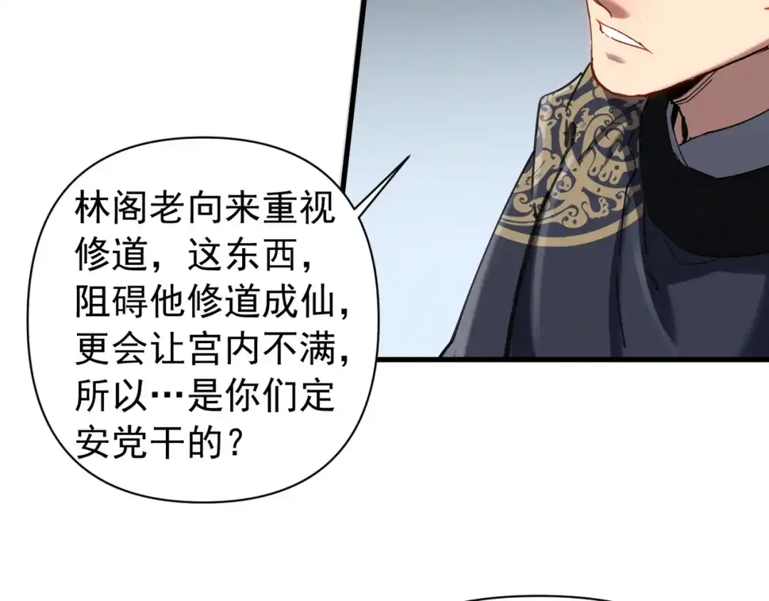 《我的仇敌成了我的道侣》第19话 求大人绕我一命！ 第8页