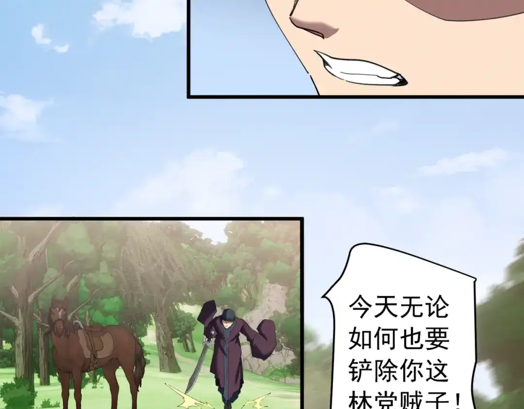 《我的仇敌成了我的道侣》第19话 求大人绕我一命！ 第57页