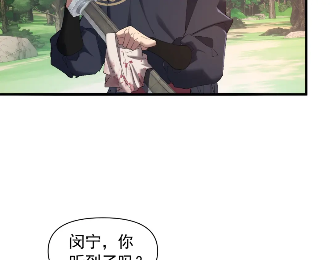《我的仇敌成了我的道侣》第19话 求大人绕我一命！ 第112页