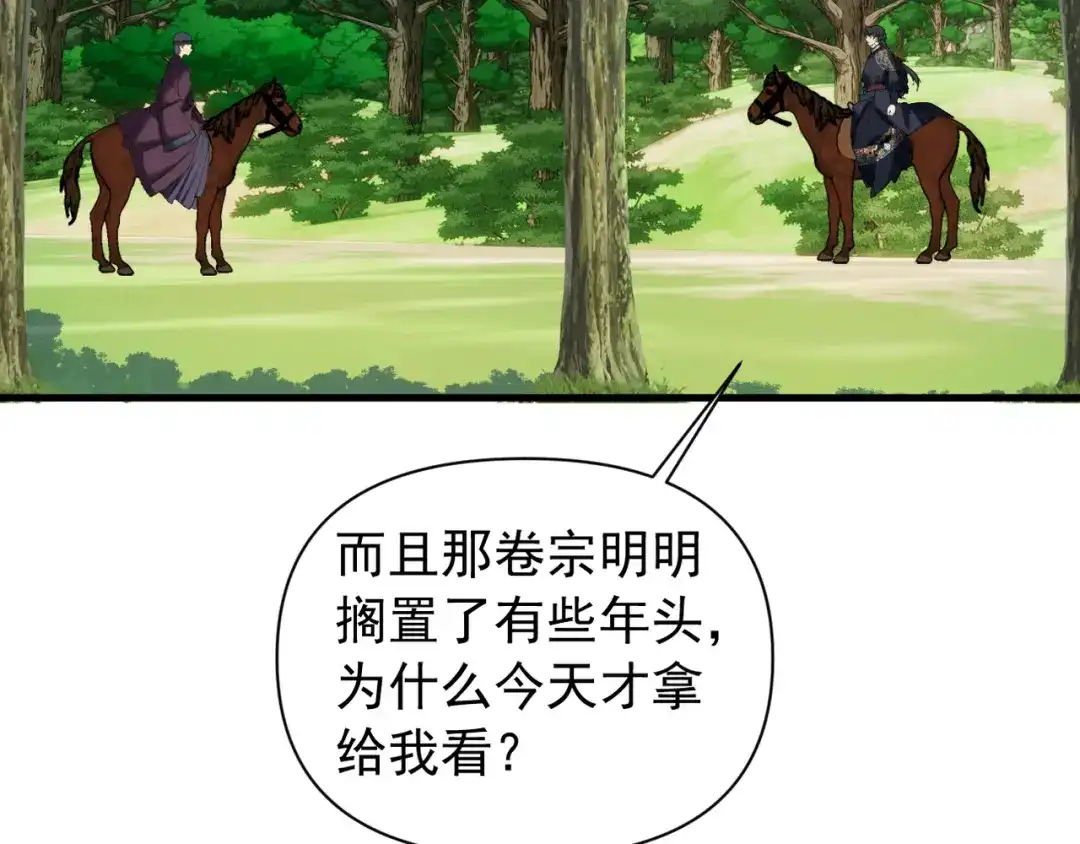 《我的仇敌成了我的道侣》第19话 求大人绕我一命！ 第5页