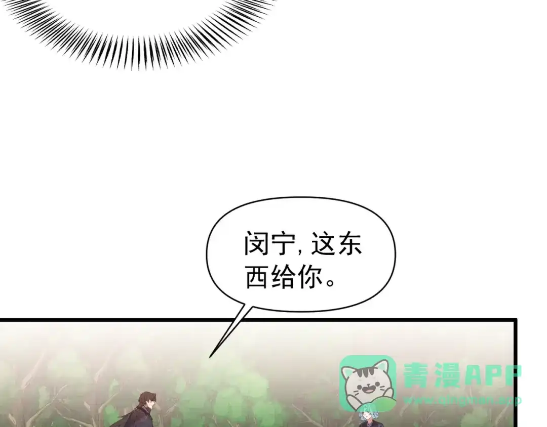 《我的仇敌成了我的道侣》第19话 求大人绕我一命！ 第126页