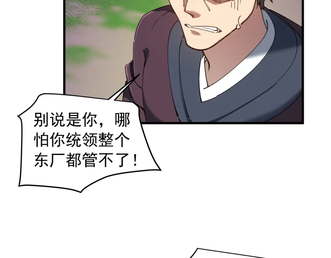 《我的仇敌成了我的道侣》第19话 求大人绕我一命！ 第110页