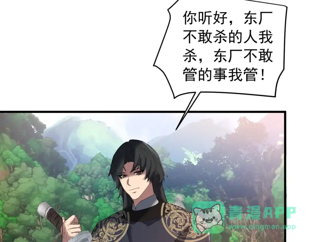 《我的仇敌成了我的道侣》第19话 求大人绕我一命！ 第111页