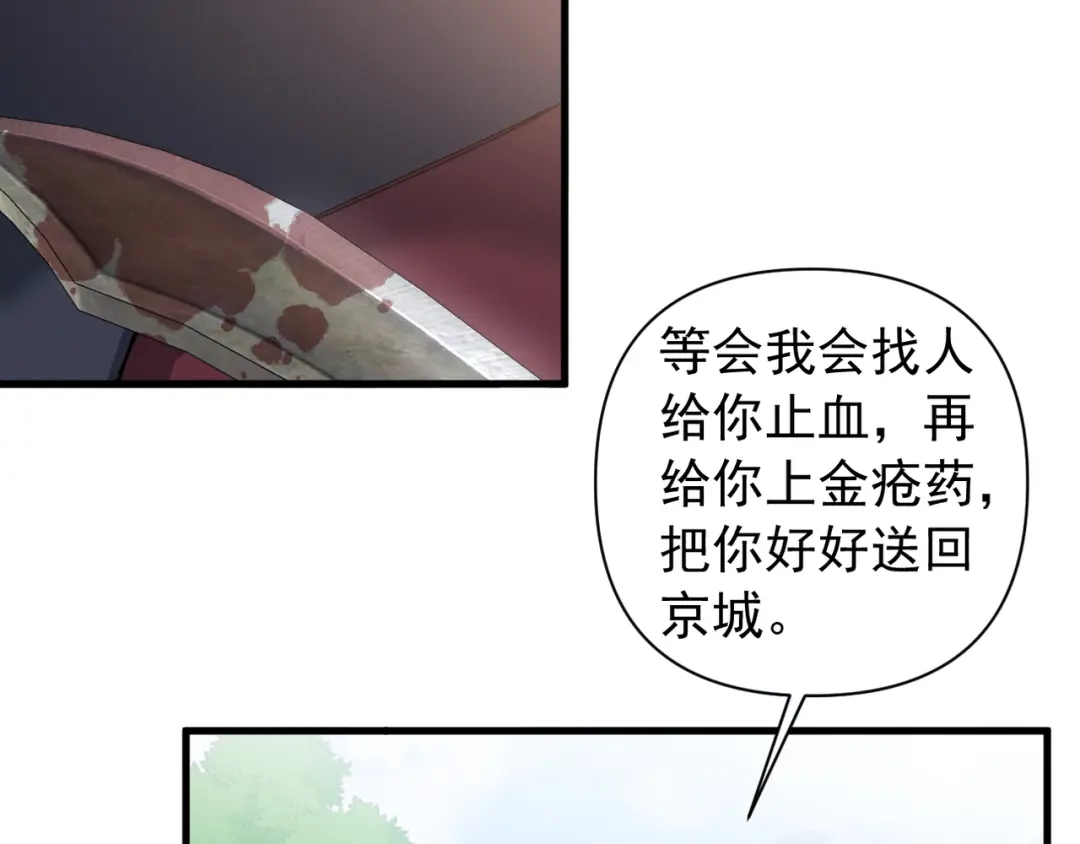 《我的仇敌成了我的道侣》第19话 求大人绕我一命！ 第103页