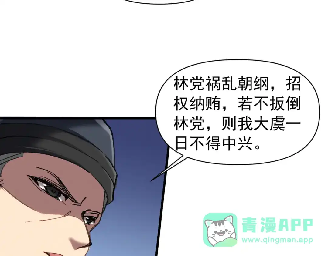 《我的仇敌成了我的道侣》第19话 求大人绕我一命！ 第6页