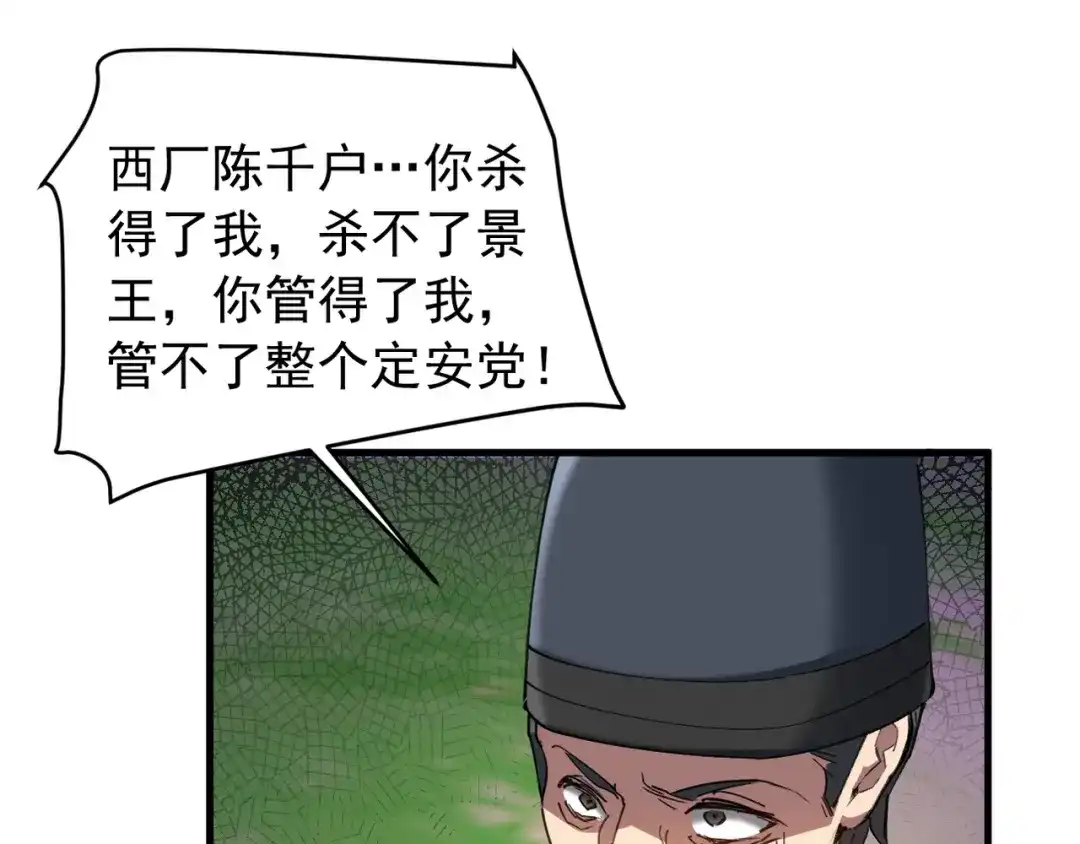 《我的仇敌成了我的道侣》第19话 求大人绕我一命！ 第109页