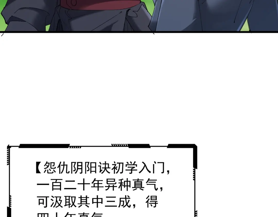《我的仇敌成了我的道侣》第19话 求大人绕我一命！ 第117页