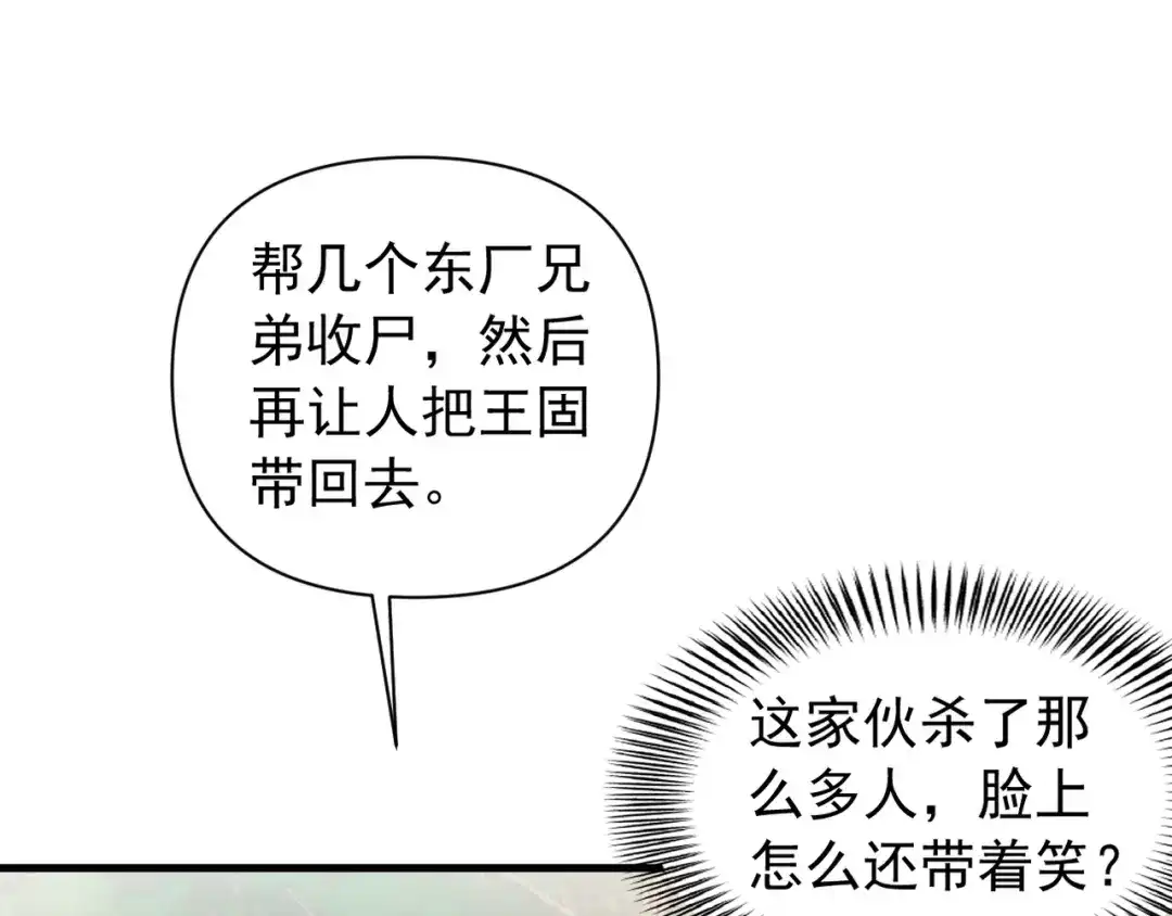 《我的仇敌成了我的道侣》第19话 求大人绕我一命！ 第115页
