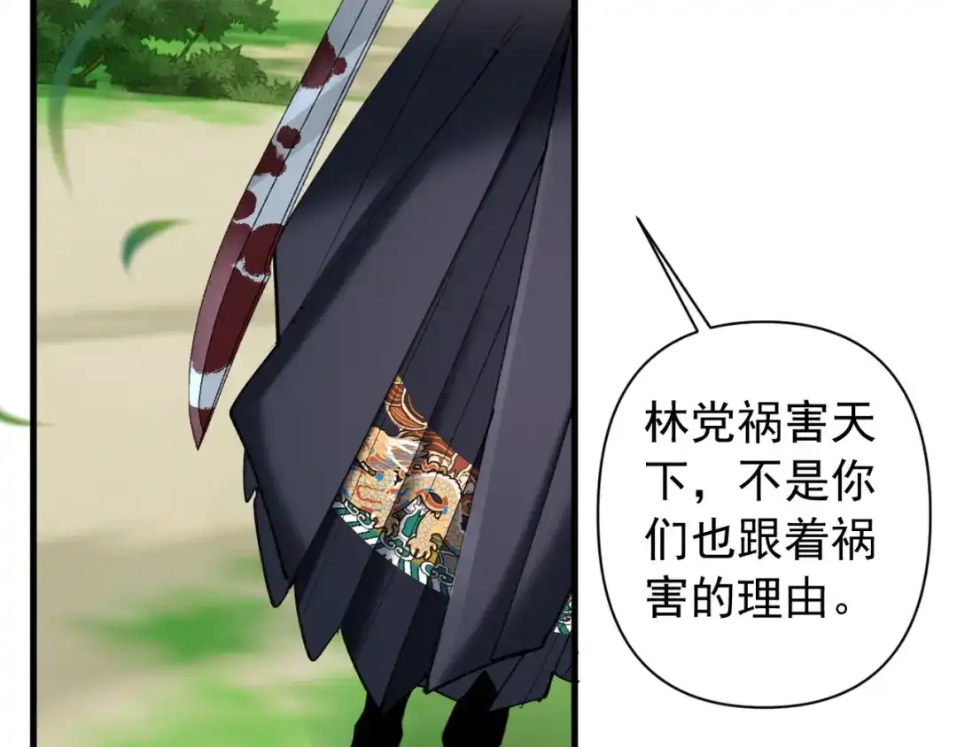 《我的仇敌成了我的道侣》第19话 求大人绕我一命！ 第72页