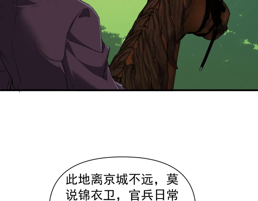 《我的仇敌成了我的道侣》第19话 求大人绕我一命！ 第3页