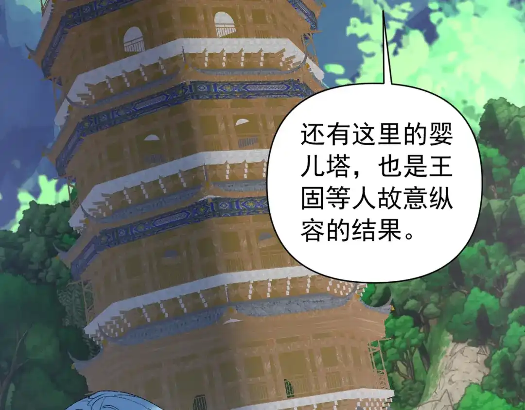 《我的仇敌成了我的道侣》第19话 求大人绕我一命！ 第120页