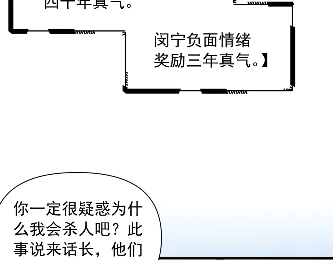 《我的仇敌成了我的道侣》第19话 求大人绕我一命！ 第118页