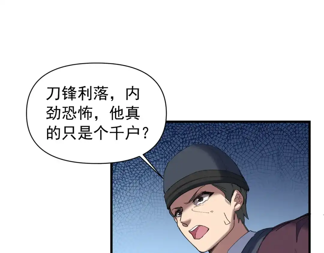 《我的仇敌成了我的道侣》第19话 求大人绕我一命！ 第44页